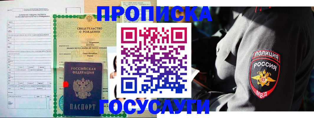 прописка законно в Сельцо