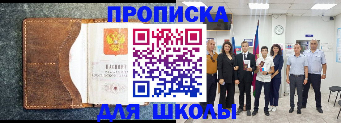 временная прописка в Сельцо