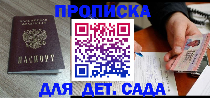 прописка поиск в Сельцо