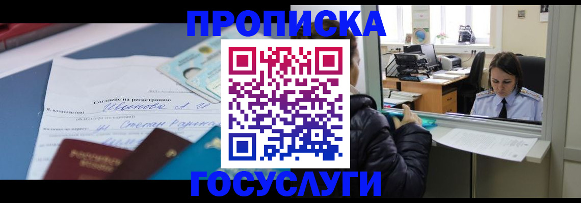 временная регистрация для школы в Сельцо