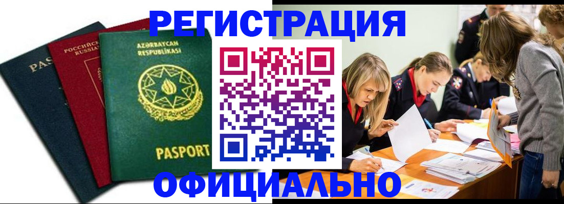 миграционный учет в Сельцо